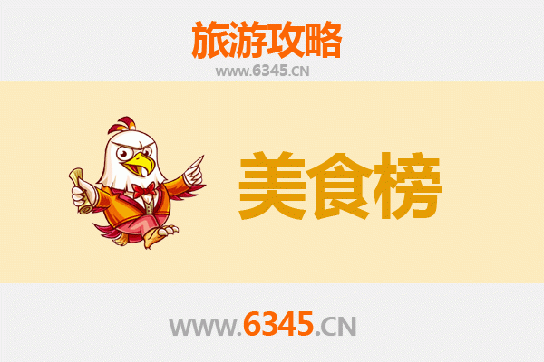 焦作武陟美食排行榜前十名