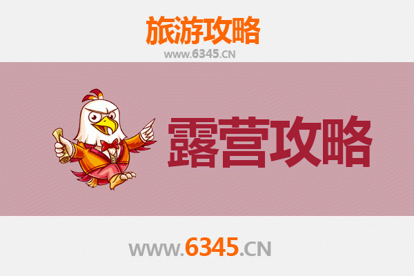 焦作武陟周边露营胜地推荐：自然野趣与星空为伴