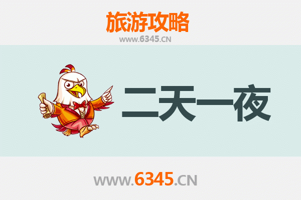 焦作武陟两天一夜深度游攻略：探寻古韵与美食的完美之旅