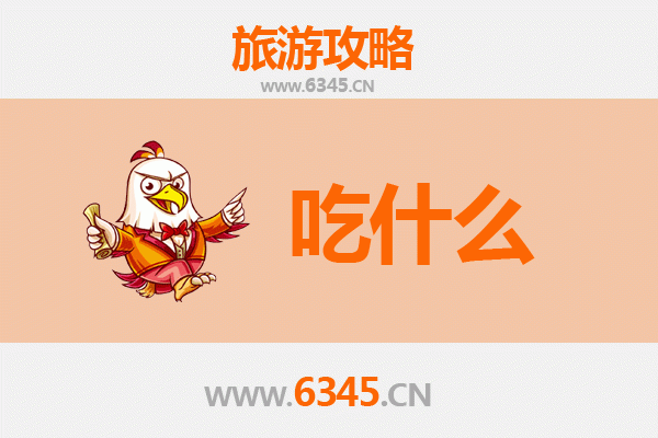焦作武陟美食必吃清单：舌尖上的怀川风味