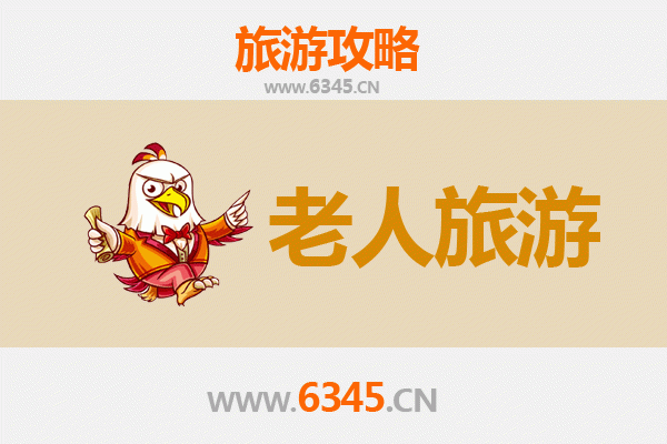 焦作武陟银发之旅：悠闲古韵，康养慢游