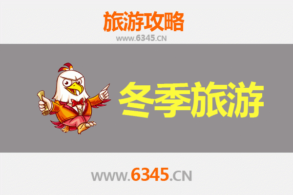 焦作武陟冬季旅游全攻略：古韵温泉与美食的暖心之旅
